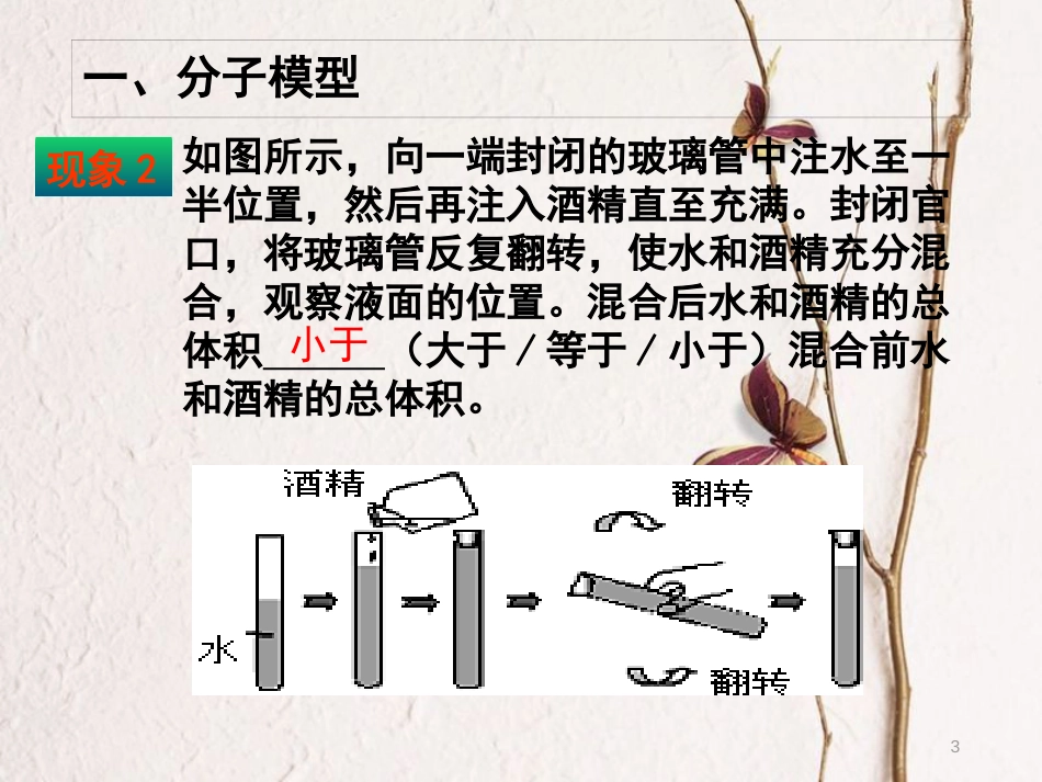 八年级物理下册 7.1 走近分子世界课件 （新版）苏科版[共19页]_第3页