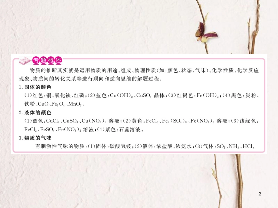 （通用）九年级化学下册 第11单元 盐 化肥 专题六 物质的推断课件 （新版）新人教版_第2页