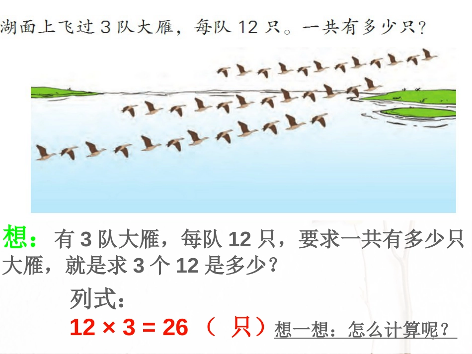 三年级数学上册 1.4 笔算两、三位数乘一位数（不进位）课件1 苏教版_第3页