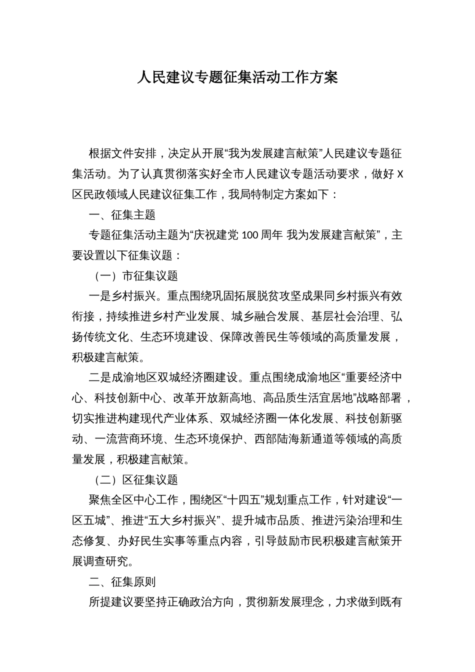 人民建议专题征集活动工作方案_第1页