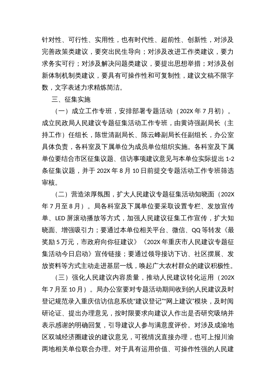 人民建议专题征集活动工作方案_第2页