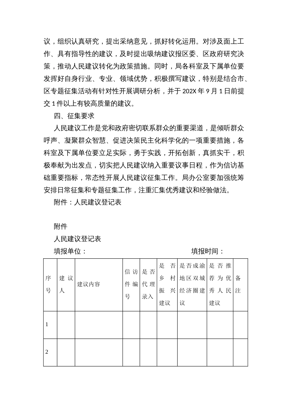 人民建议专题征集活动工作方案_第3页