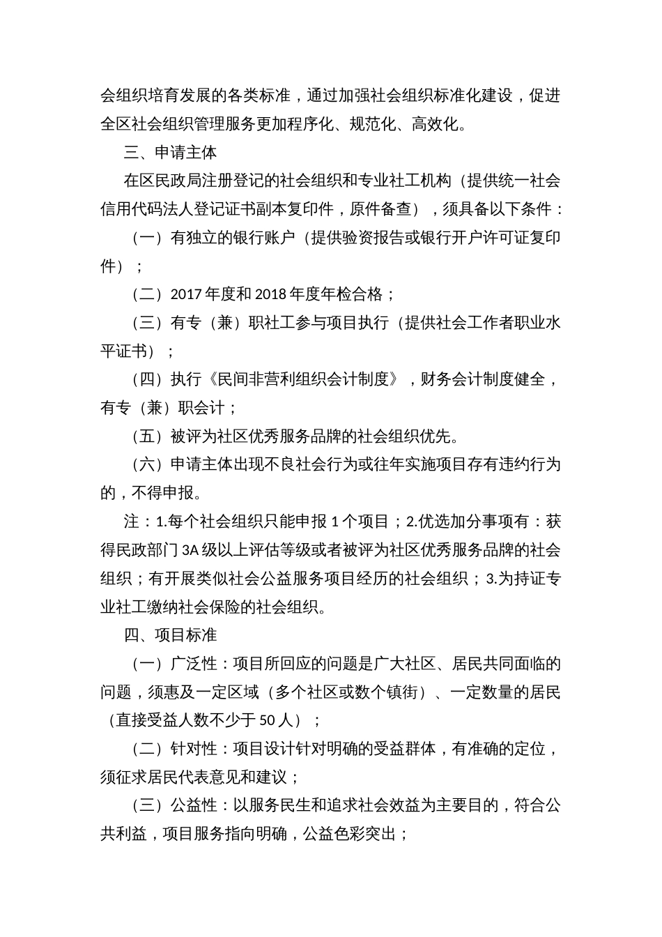 区县社会组织公益创投活动实施方案_第2页