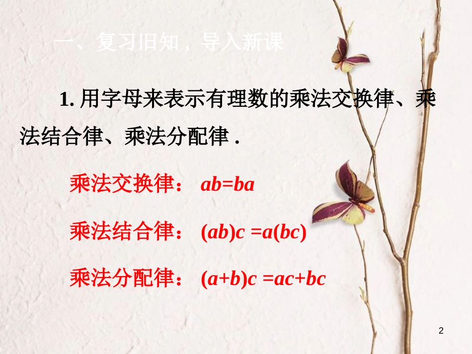 七年级数学下册 第6章 实数 6.3 实数 6.3.3 实数的运算课件 （新版）新人教版_第2页