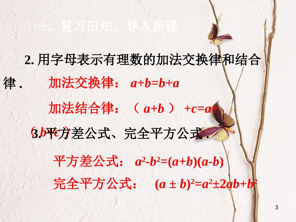 七年级数学下册 第6章 实数 6.3 实数 6.3.3 实数的运算课件 （新版）新人教版_第3页