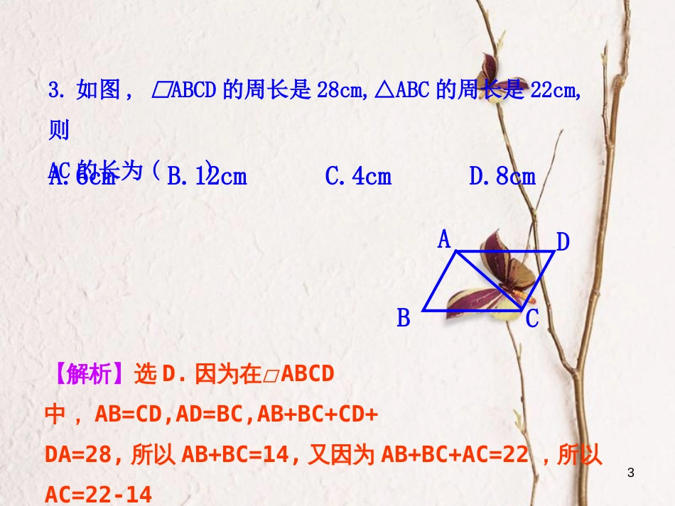 八年级数学下册 第18章 平行四边形 18.1 平行四边形 18.1.1 平行四边形的性质（第2课时）课件 （新版）新人教版_第3页