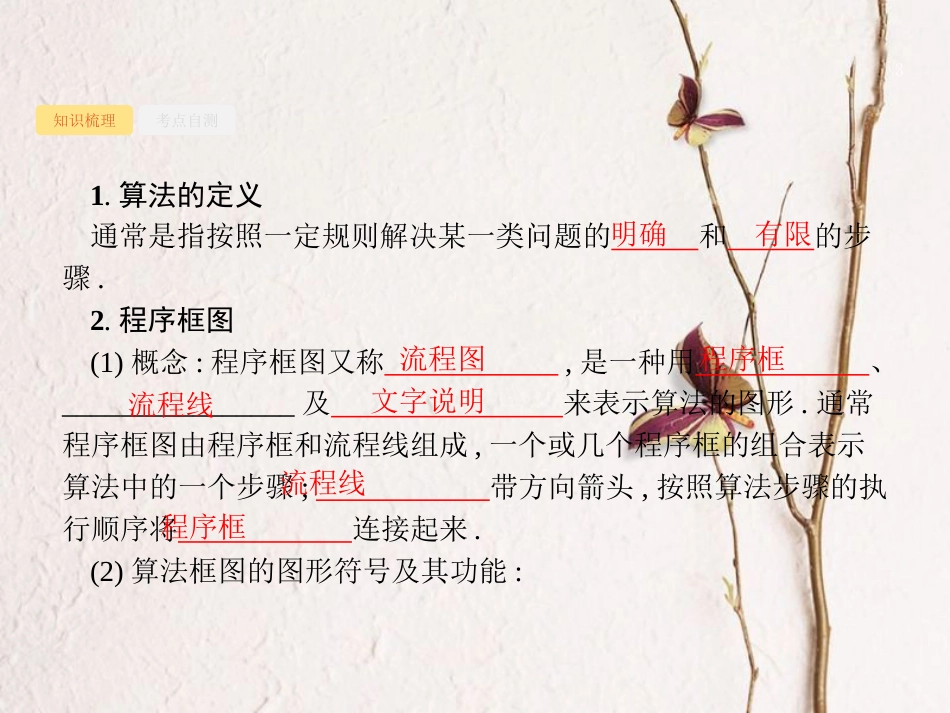 高考数学 第十章 算法初步、统计与统计案例 10.1 算法初步课件 文 新人教A版_第3页