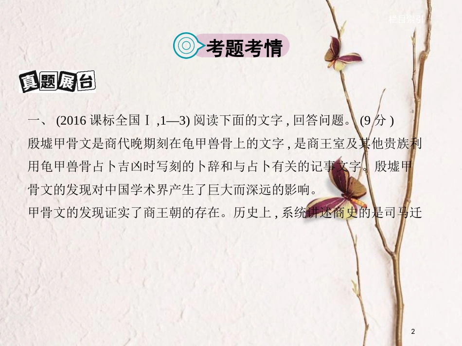 （新课标）福建省高考语文一轮复习 专题十 论述类文本阅读课件_第2页