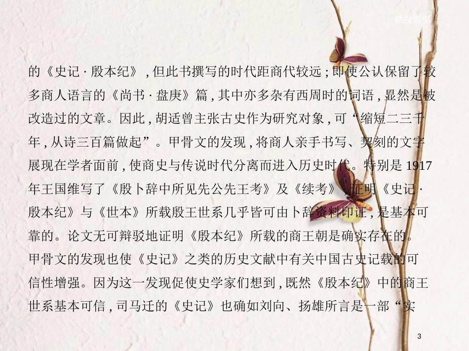 （新课标）福建省高考语文一轮复习 专题十 论述类文本阅读课件_第3页