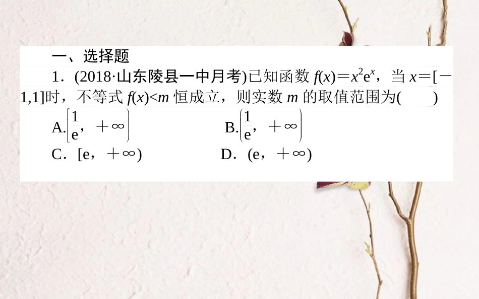 （全国通用）2019版高考数学 全程训练计划 天天练11课件 理_第2页