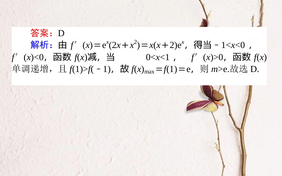 （全国通用）2019版高考数学 全程训练计划 天天练11课件 理_第3页