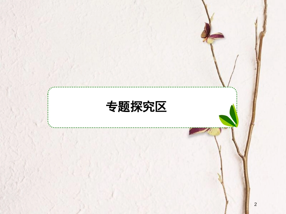 2019届高考化学一轮复习 第二章 化学物质及其变化 专题探究 守恒法在氧化还原等计算中的应用课件_第2页