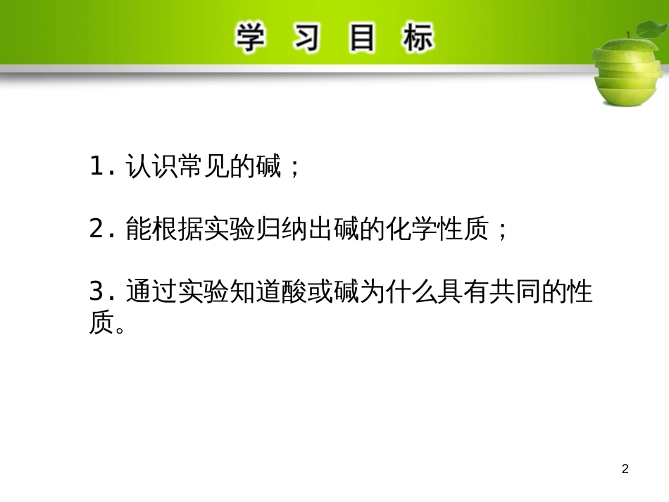 九年级化学下册 第十单元 酸和碱 课题1 常见的酸和碱 第3课时 常见的碱教学课件 （新版）新人教版_第2页