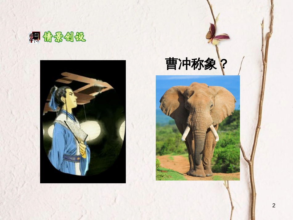 八年级物理上册 5.1 物体的质量课件3 （新版）粤教沪版_第2页