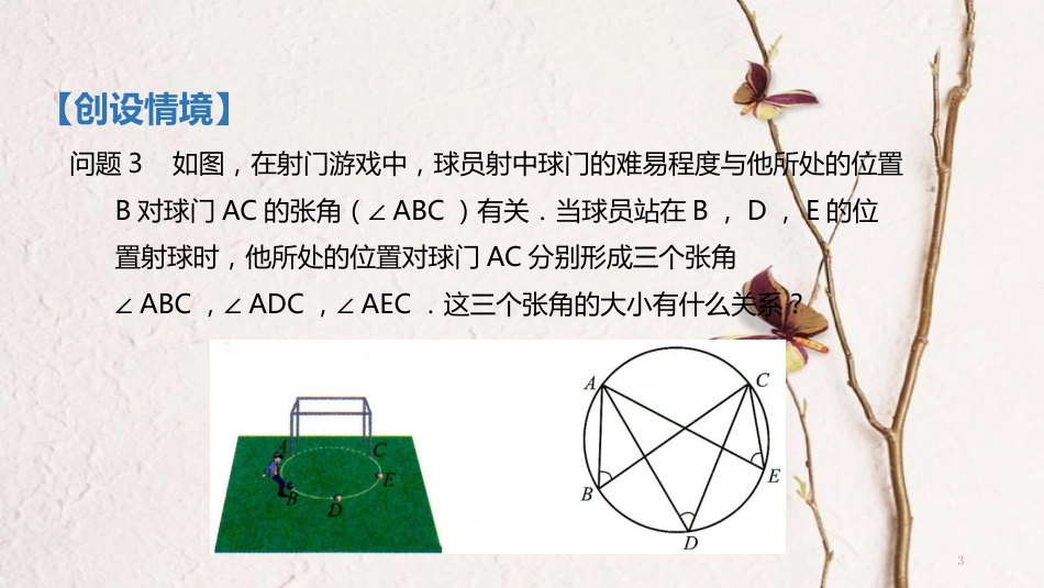 九年级数学下册 第3章 圆 3.4 圆周角和圆心角的关系课件 （新版）北师大版_第3页