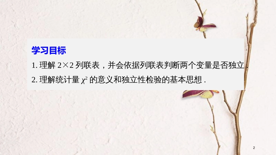 高中数学 第三章 统计案例 2 独立性检验课件 北师大版选修2-3_第2页