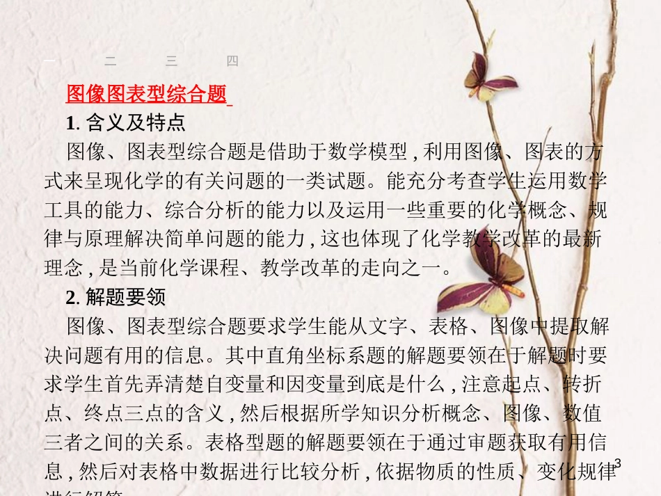 （甘肃专版）中考化学总复习 专题8课件_第3页