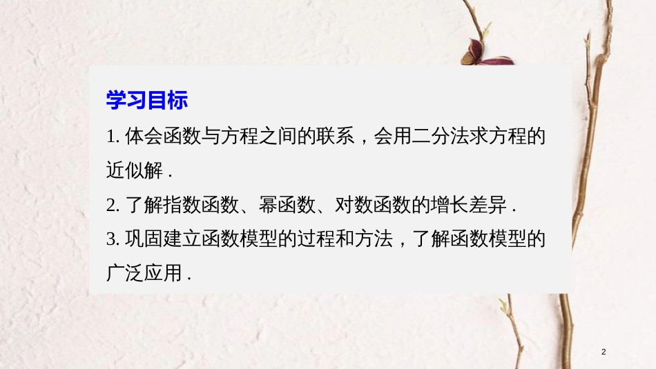高中数学 第三章 函数的应用 章末复习课课件 新人教A版必修1_第2页