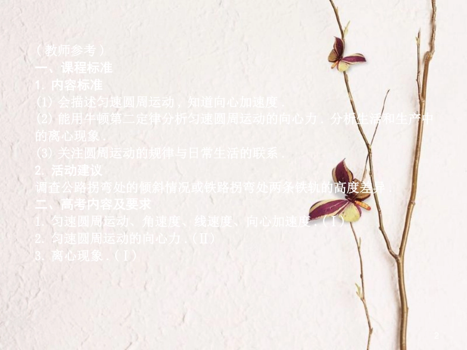 高中物理 第二章 匀速圆周运动 第1节 圆周运动课件 教科版必修2_第2页