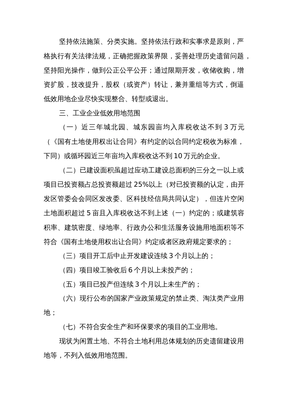 区工业企业低效利用土地处置实施意见_第2页