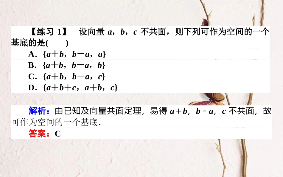 高中数学 第三章 空间向量与立体几何 第19课时 空间向量的正交分解及其坐标表示课件 新人教B版选修2-1_第3页