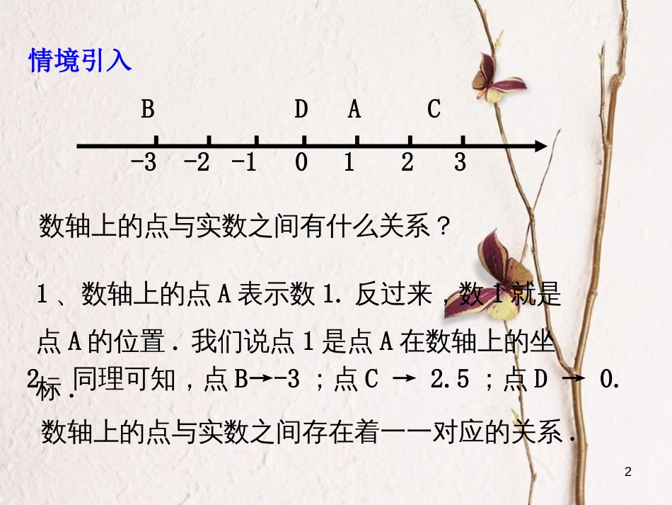 八年级数学上册 3.2 平面直角坐标系（第1课时）课件 （新版）北师大版_第2页