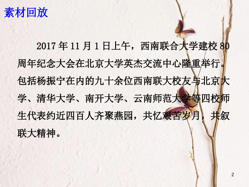 高考语文 作文备考素材 又穷又苦又破的大学！只能仰望无法超越的西南联大课件_第2页