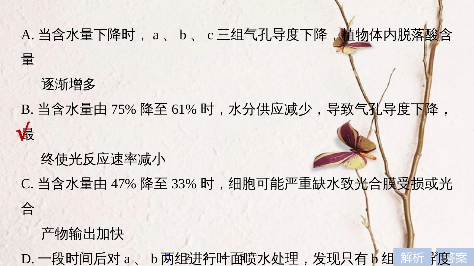 （浙江选考）2019版高考生物一轮总复习 加试题专练（三）课件_第3页