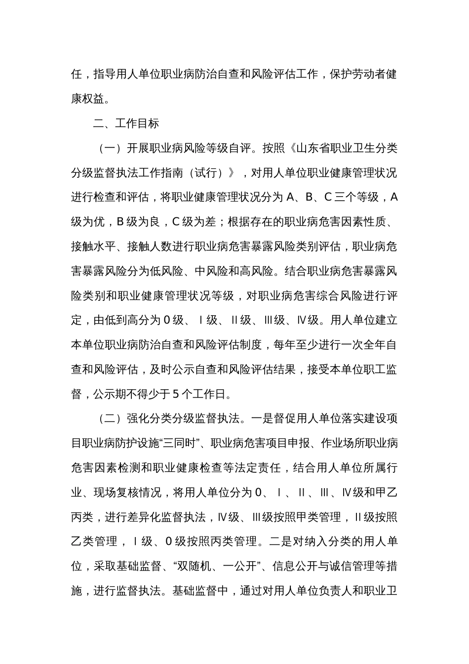 省级职业卫生分类分级监督执法试点工作实施方案_第2页