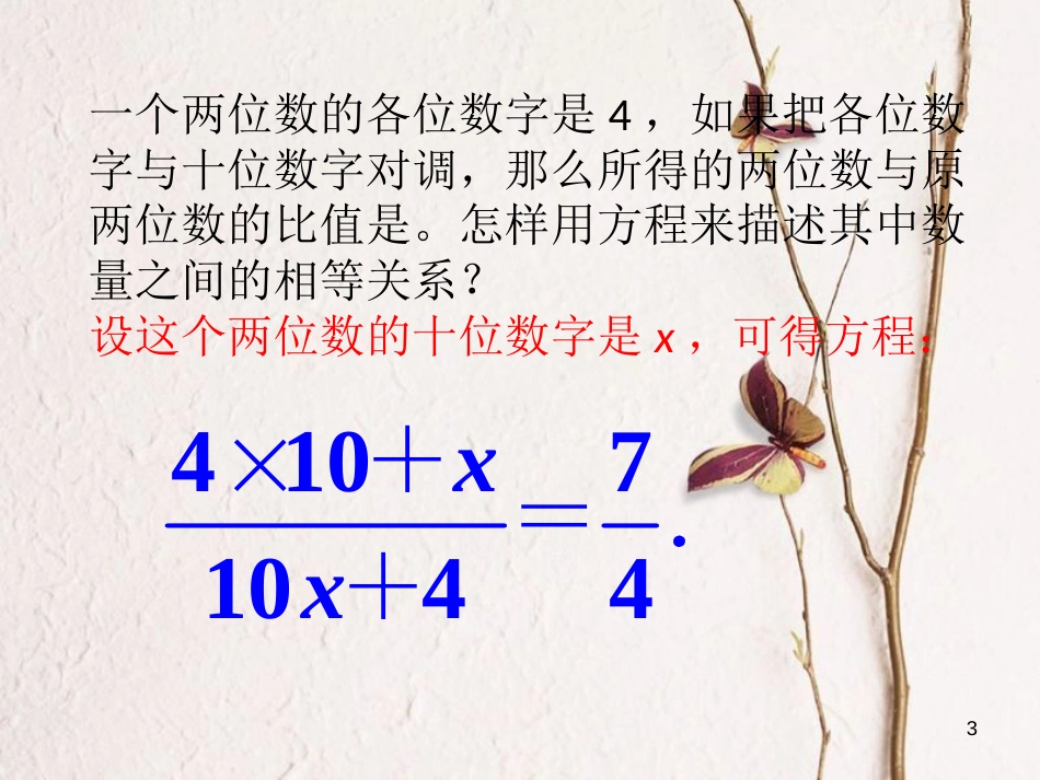 江苏省淮安市洪泽县黄集镇八年级数学下册第10章分式10.5分式方程（1）课件（新版）苏科版_第3页