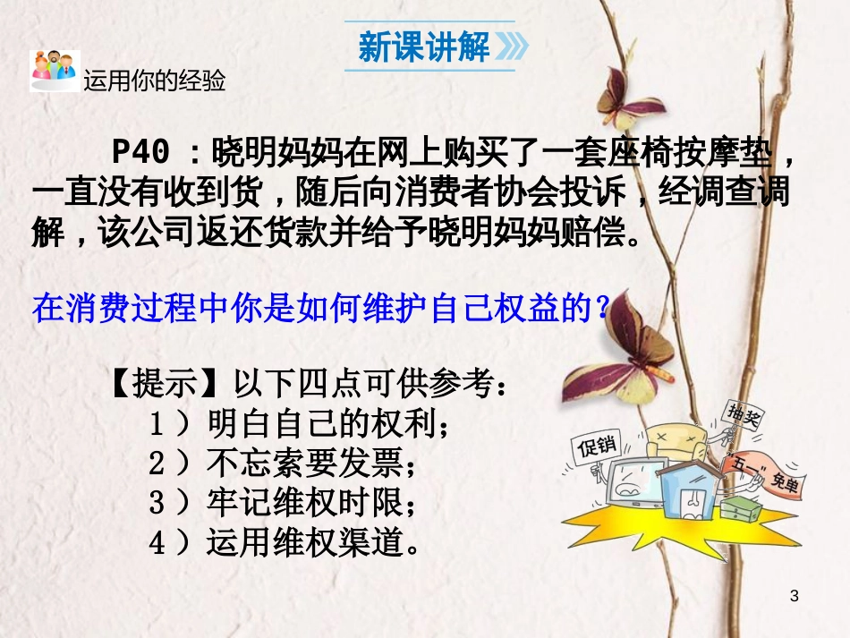 八年级道德与法治下册 第二单元 理解权利义务 第三课 公民权利 第2框 依法行使权利课件2 新人教版(1)_第3页