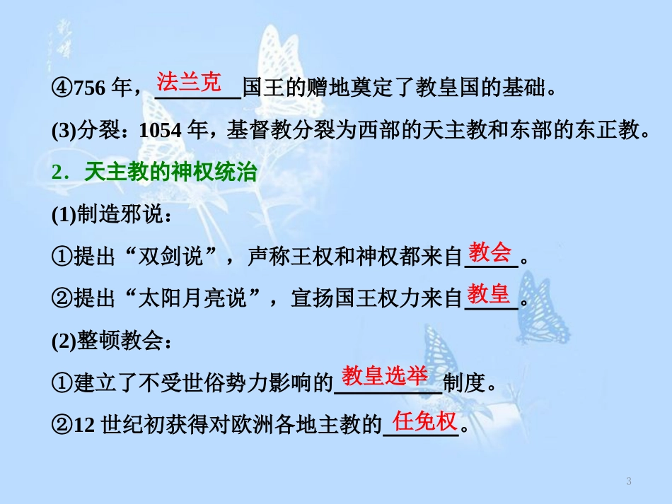 高中历史 专题五 欧洲宗教改革 一“神圣的中心组织——天主教课件 人民版选修1_第3页