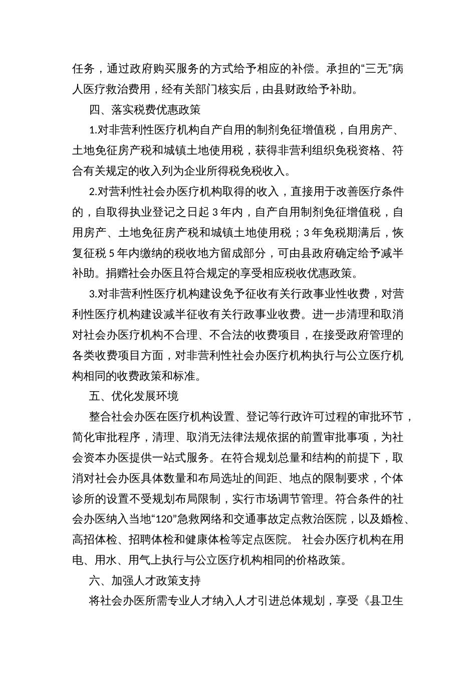 区县加快推进社会办医的实施方案_第3页