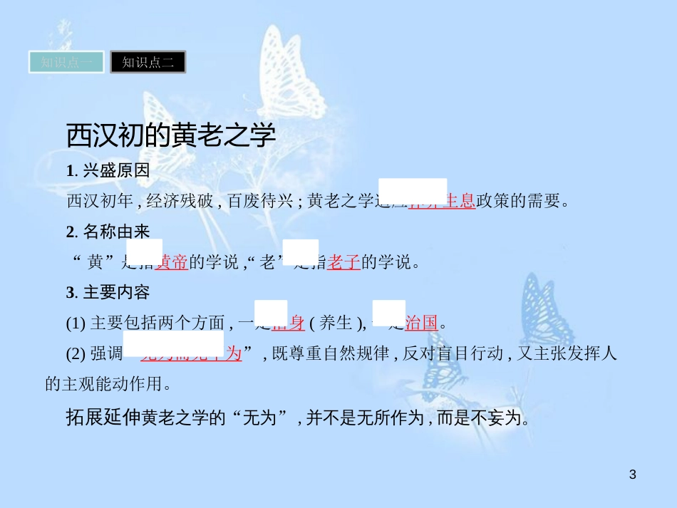 高中历史 第一单元 中国古代思想宝库 第3课 汉代的思想大一统课件 岳麓版必修3_第3页