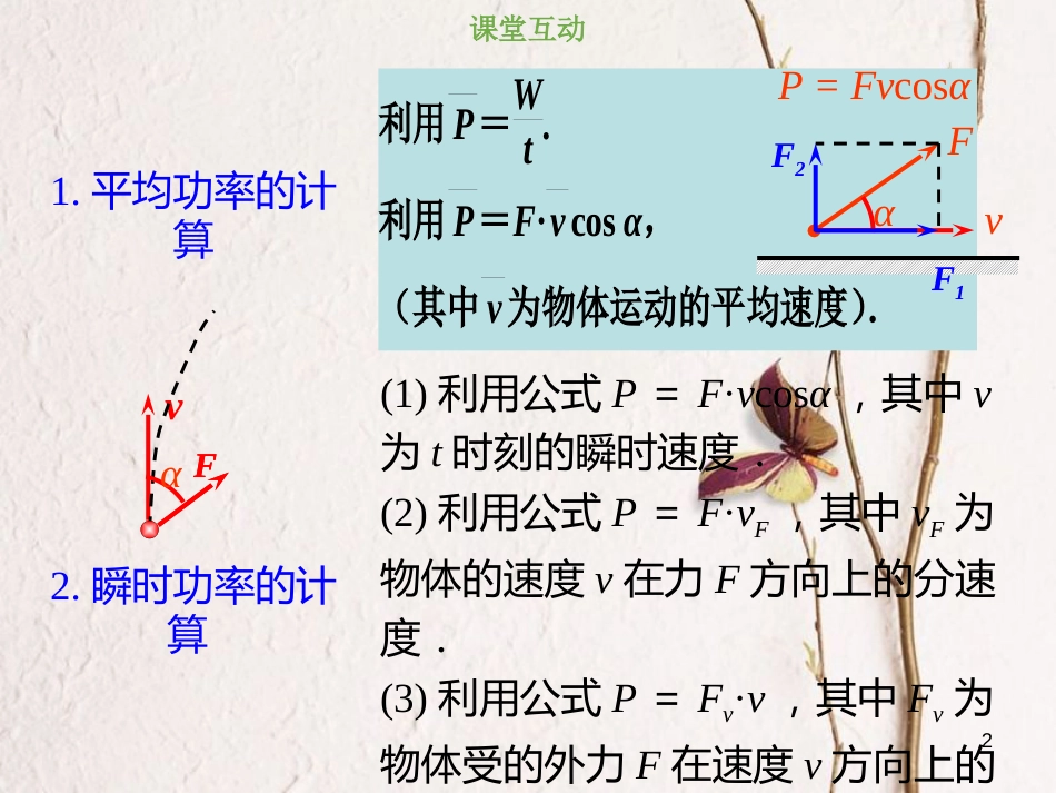 2019版高考物理总复习 第五章 机械能 5-1-2 考点强化 功率的理解与计算课件_第2页