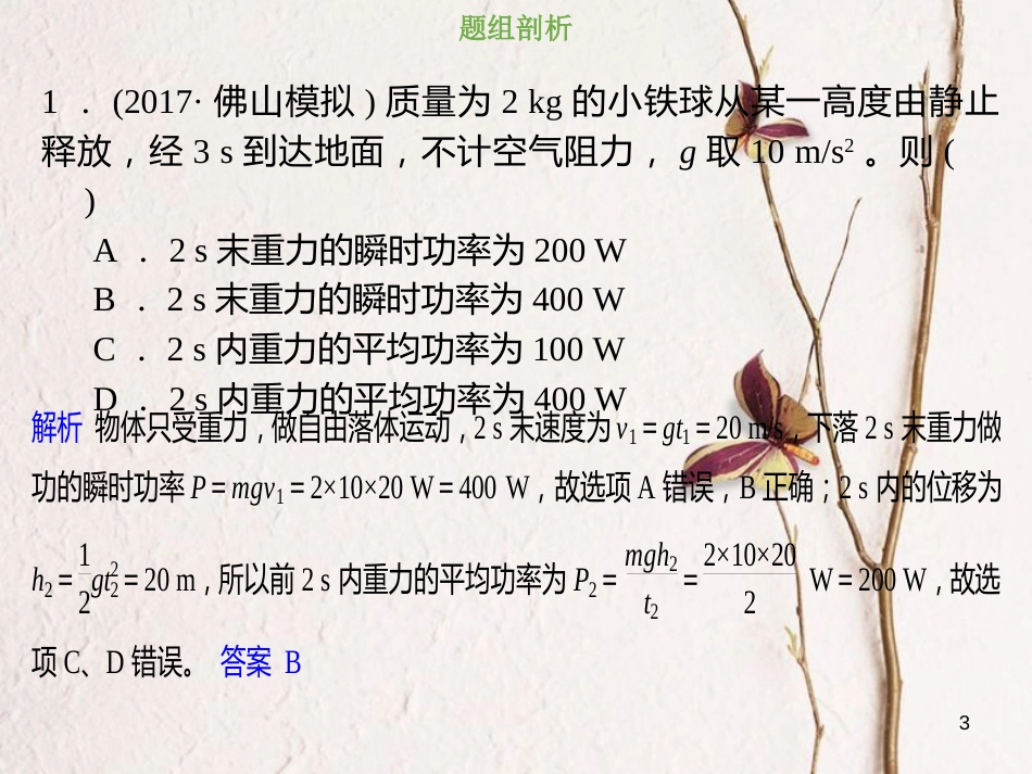 2019版高考物理总复习 第五章 机械能 5-1-2 考点强化 功率的理解与计算课件_第3页
