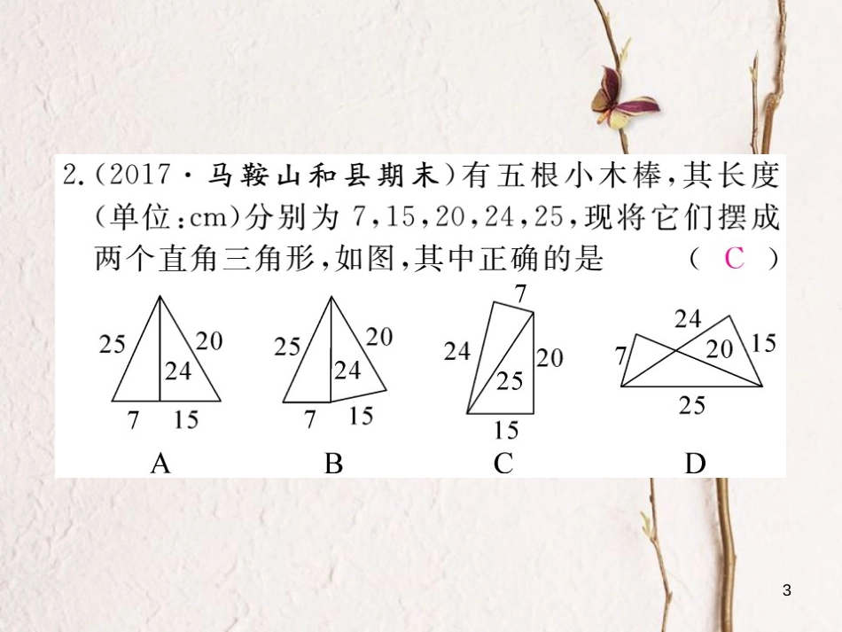 八年级数学下册 第18章 勾股定理 18.2 勾股定理的逆定理 第2课时 勾股定理的逆定理的应用练习课件 （新版）沪科版_第3页