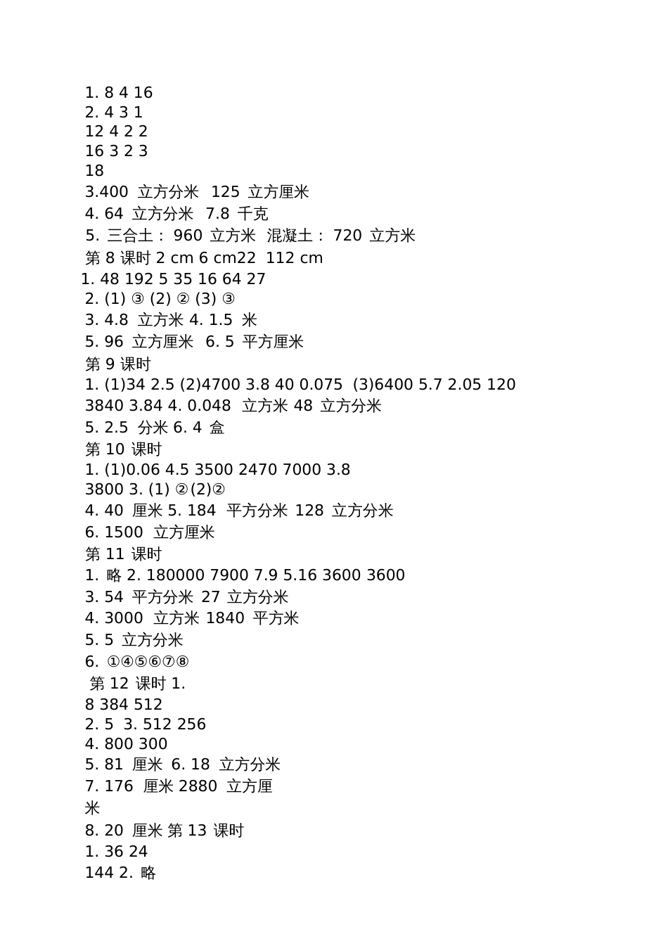 伴你学数学六年级上册答案_第2页