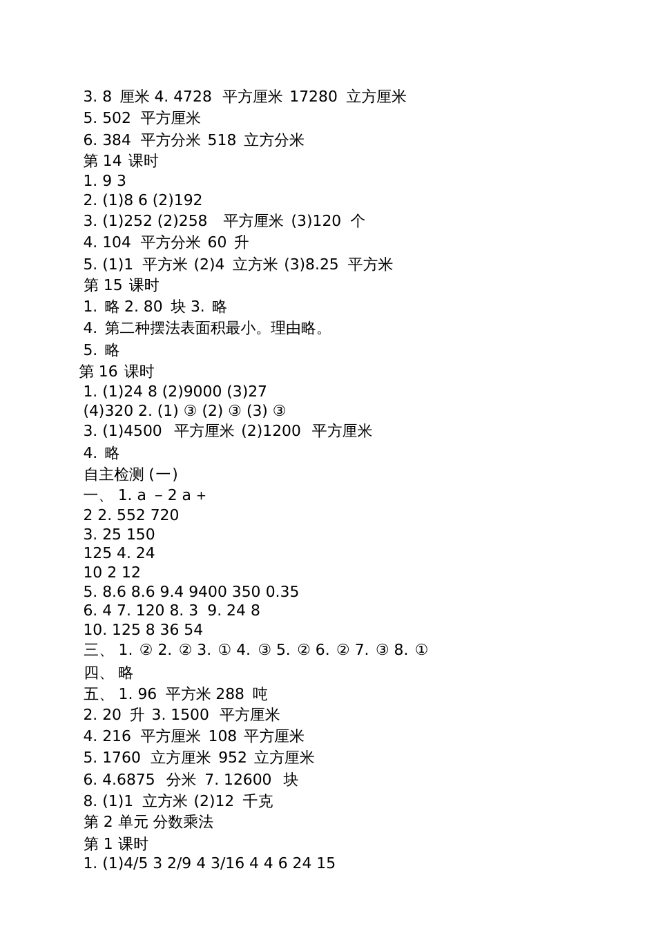 伴你学数学六年级上册答案_第3页