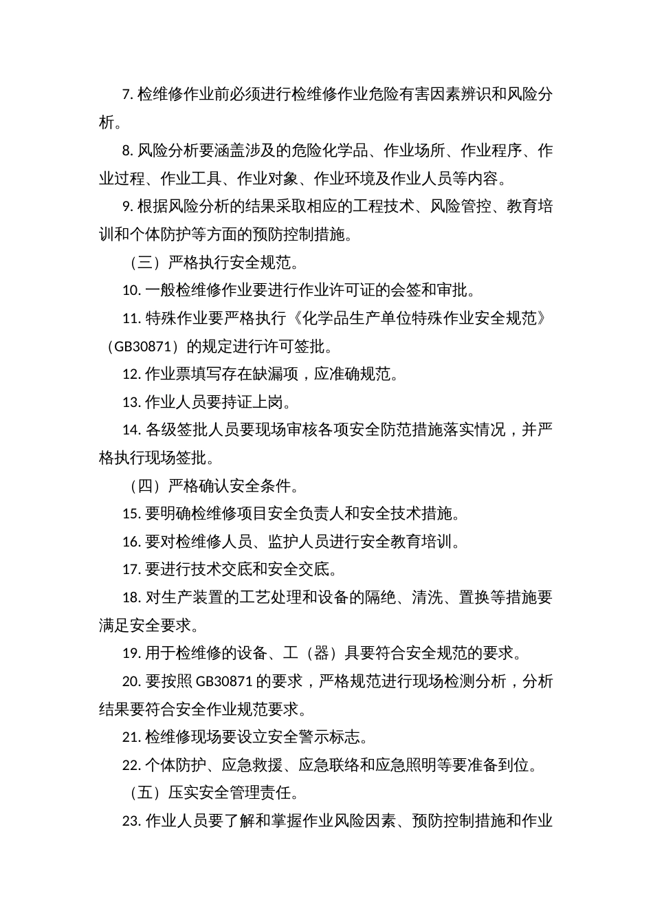 全区危险化学品企业检维修作业安全专项整治方案_第2页