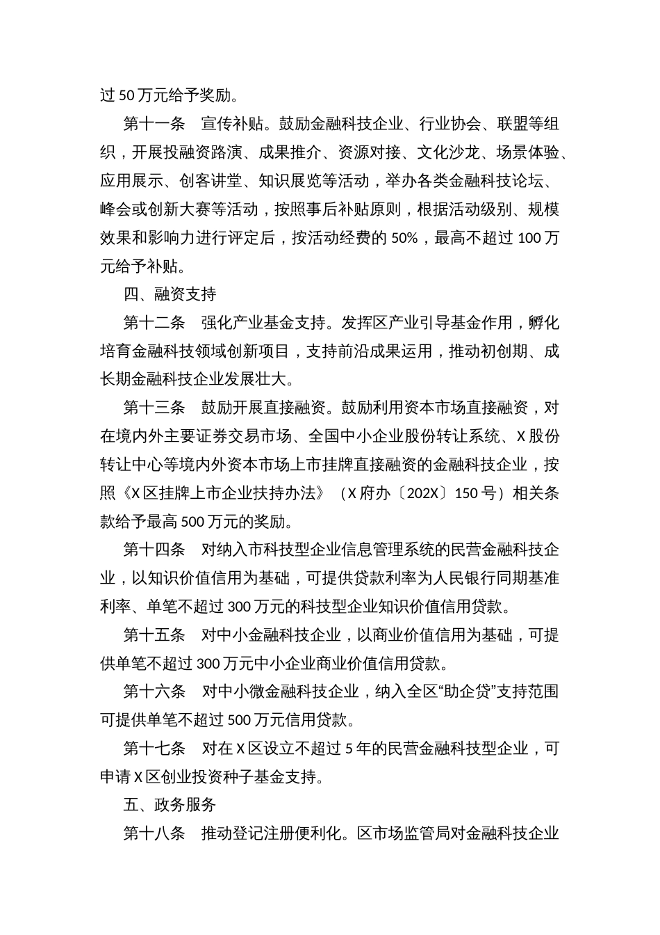 推进金融科技应用与发展扶持办法_第3页