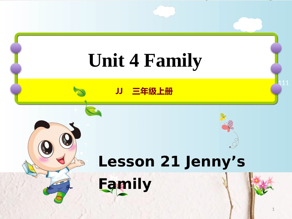 三年级英语上册 Unit 1 School and NumbersLesson Unit 4 Family Lesson 21 Jenny’s Family.课件 冀教版（三起）_第1页