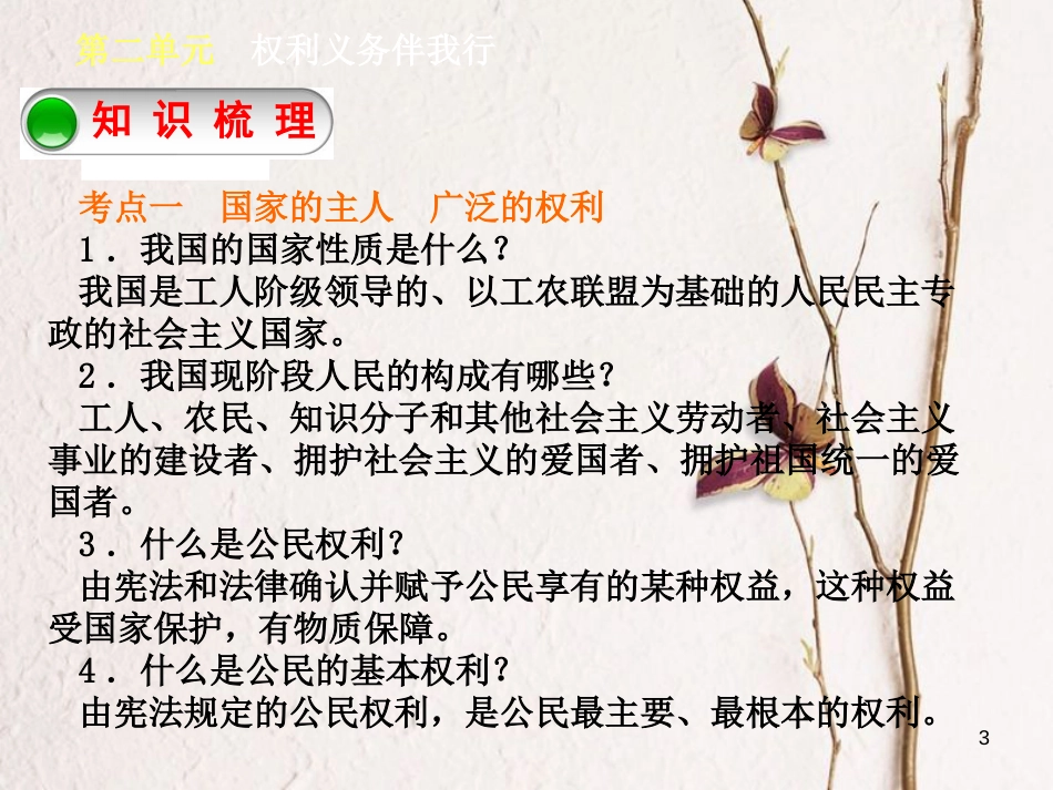 广西北部湾四市中考政治 第二单元 权利义务伴我行复习课件_第3页