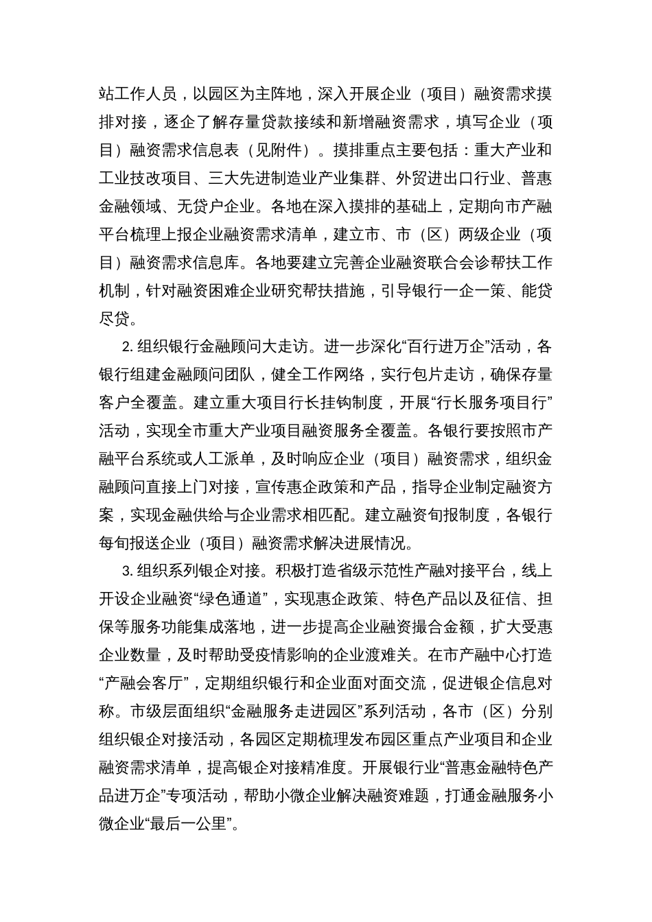 全市金融助力实体工作方案_第2页