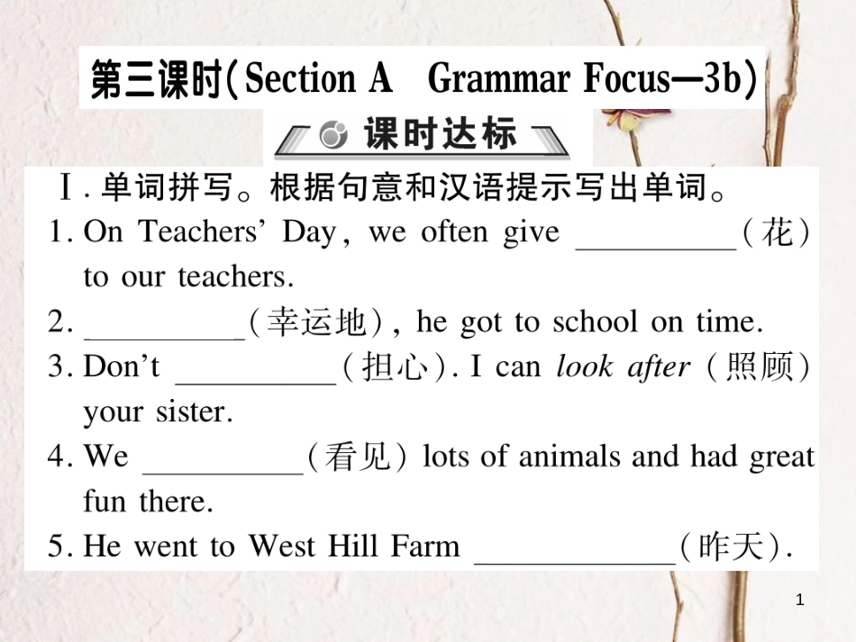 七年级英语下册 Unit 11 How was your school trip（第3课时）习题课件 （新版）人教新目标版_第1页