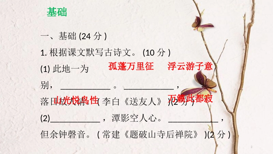 八年级语文下册 第五单元达标测试课件 新人教版[共66页]_第2页