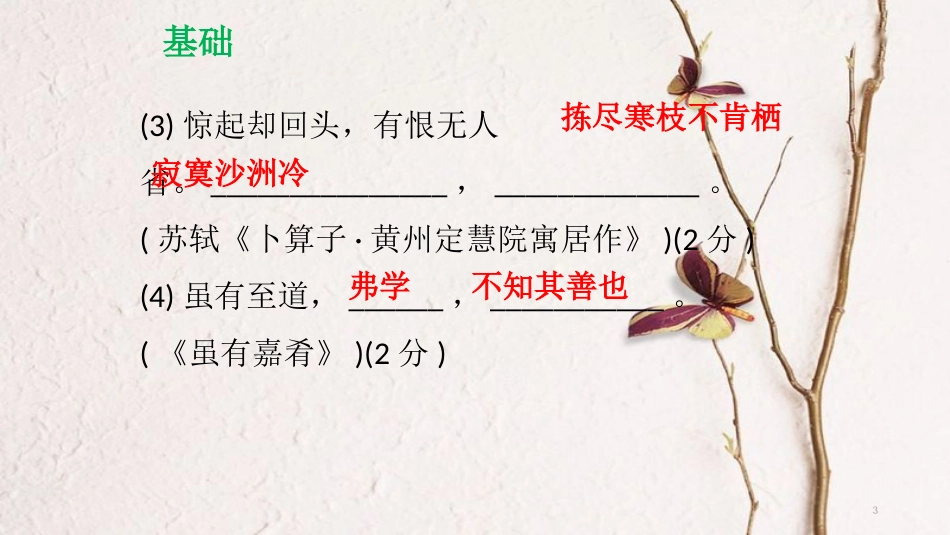 八年级语文下册 第五单元达标测试课件 新人教版[共66页]_第3页