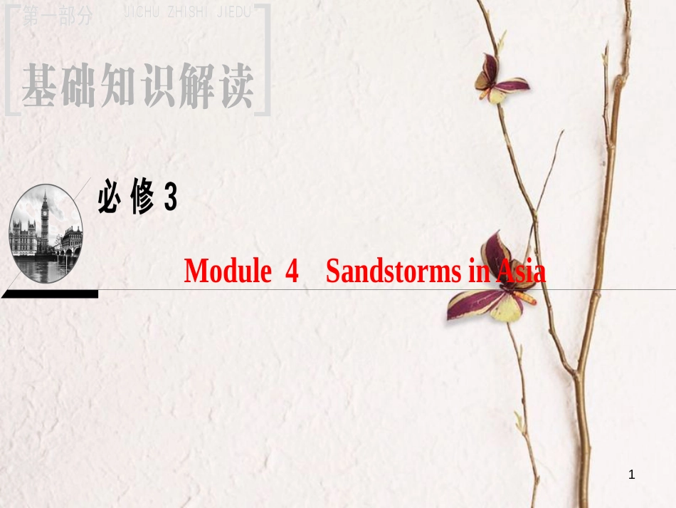 2019版高三英语一轮复习 Module 4 Sandstorms in Asia课件 外研版必修3_第1页