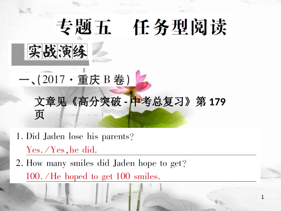 届中考英语复习 第三轮 专题集训 专题五 任务型阅读课件_第1页