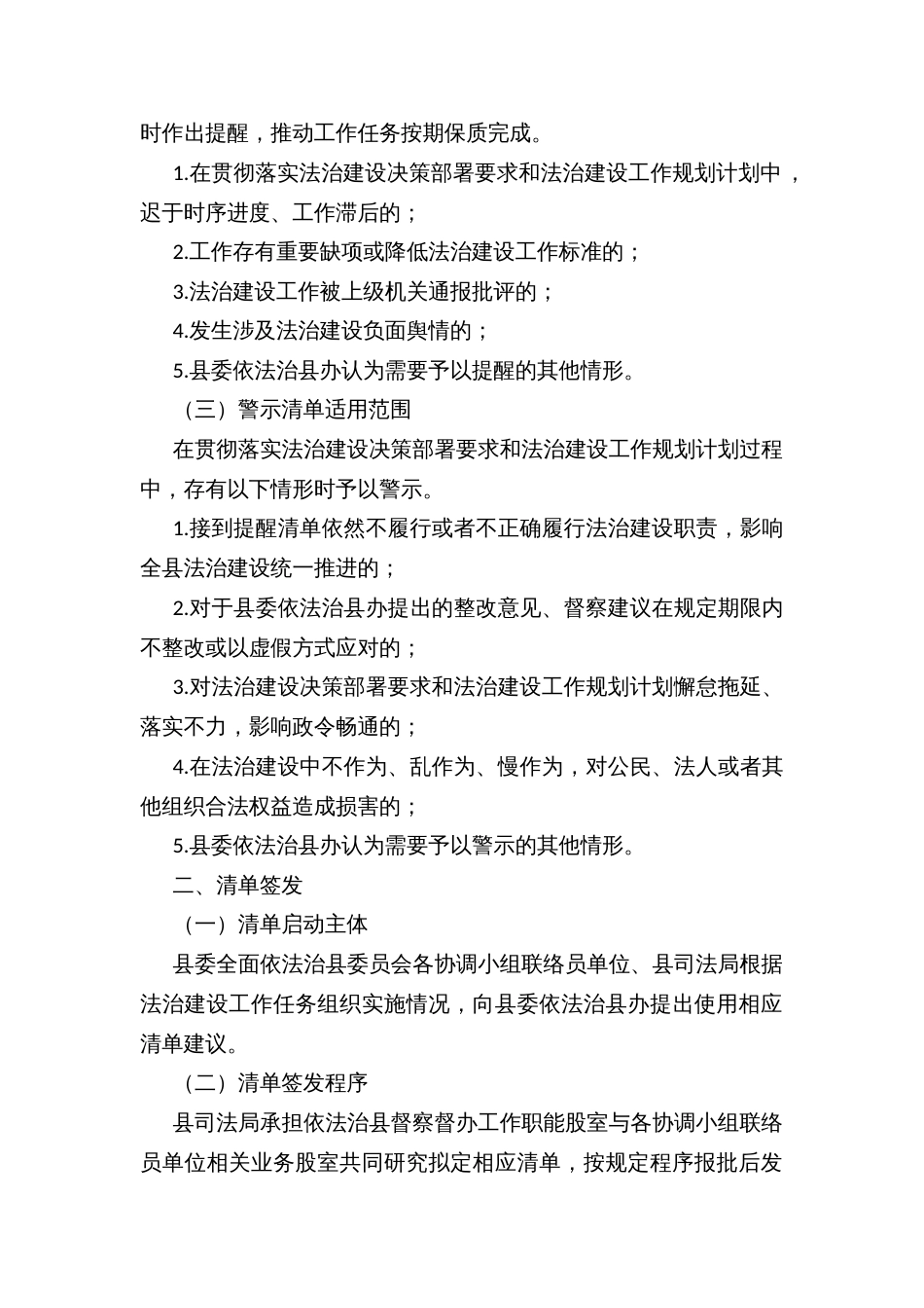 全面依法治县重点工作指引、提醒、警示清单和督办工作制度（试行）_第2页